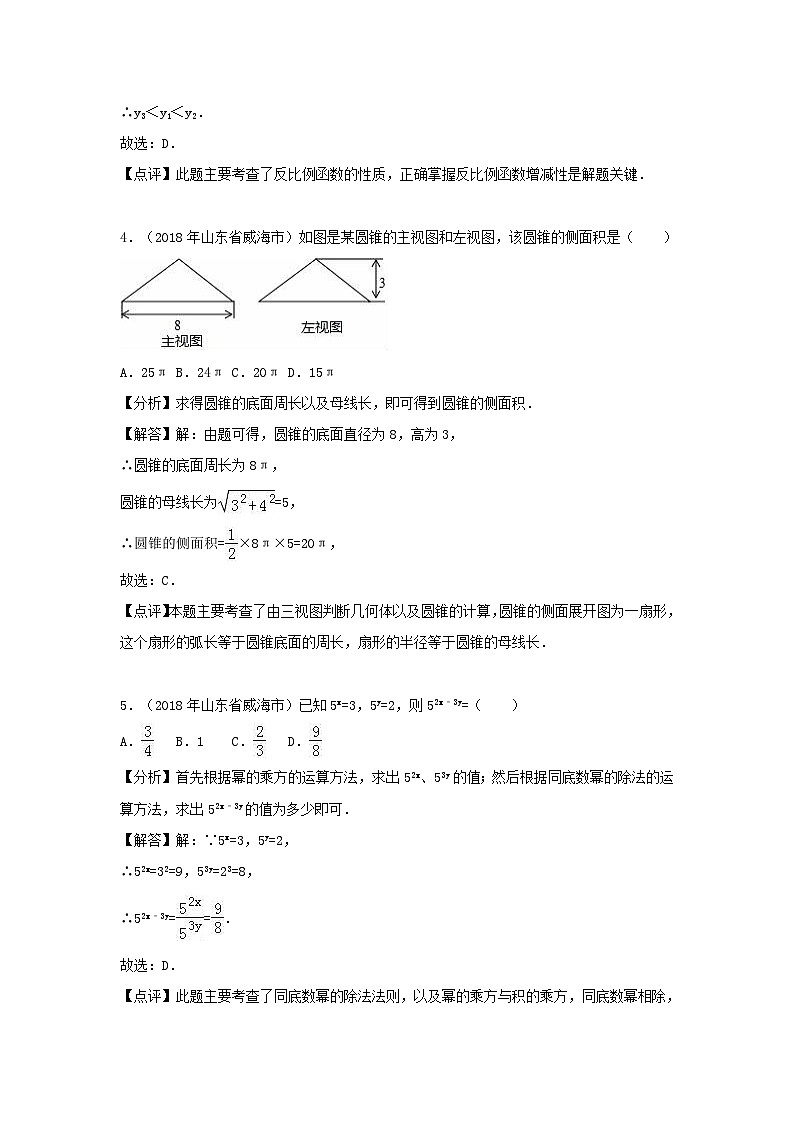山东省威海市2024年中考数学模拟汇编试题（含解析）第2页