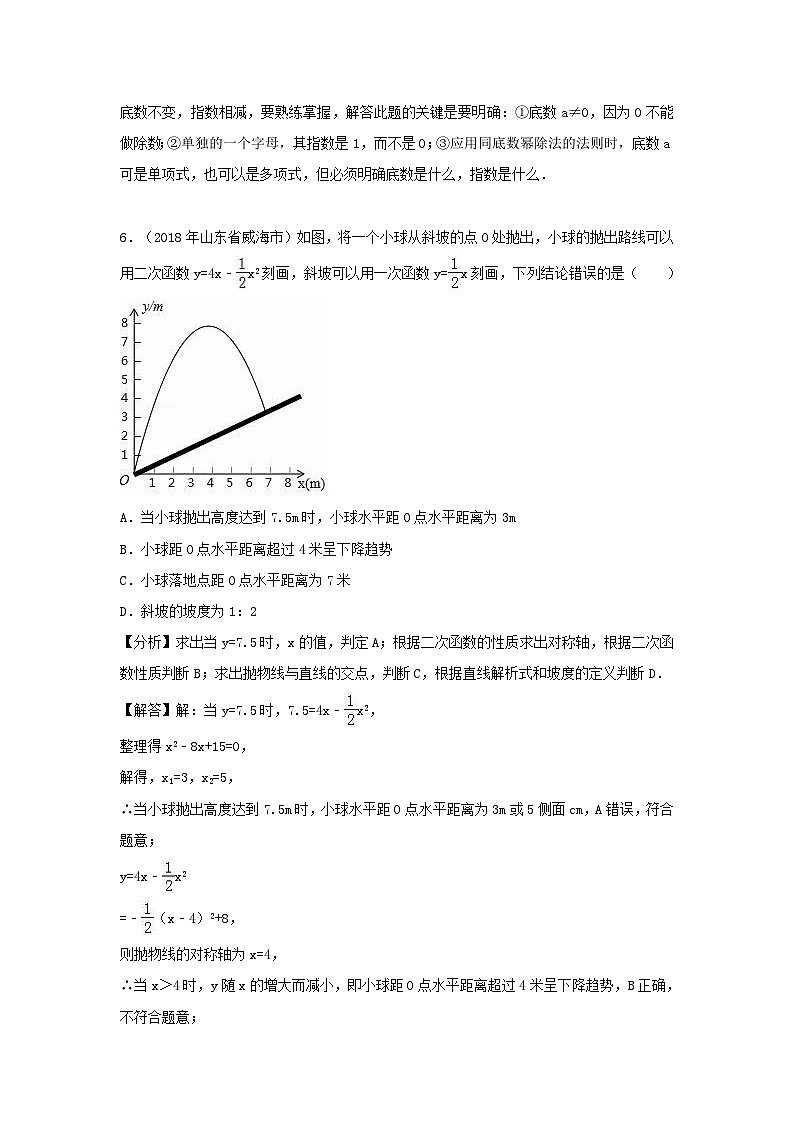 山东省威海市2024年中考数学模拟汇编试题（含解析）第3页