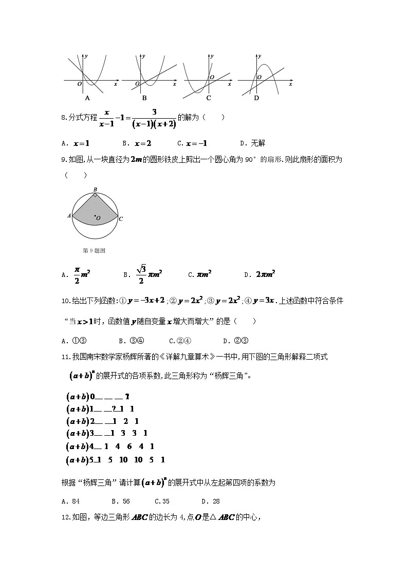 山东省德州市2024年中考数学模拟汇编试题（含答案）第2页