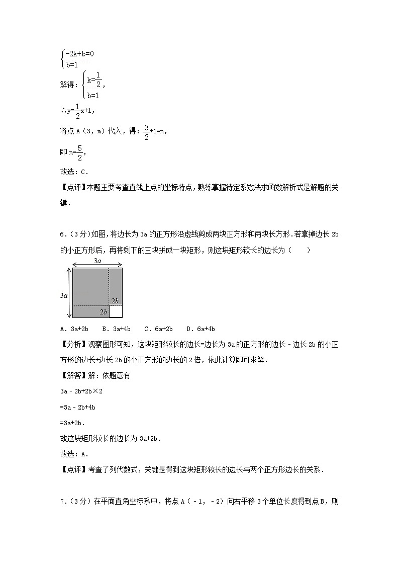 山东省枣庄市2024年中考数学模拟汇编试题（含解析）第3页