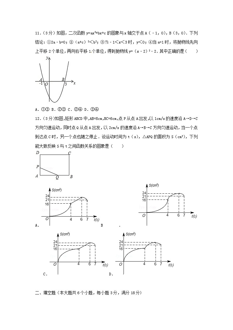 山东省烟台市2024年中考数学模拟汇编试题（含解析1）第3页