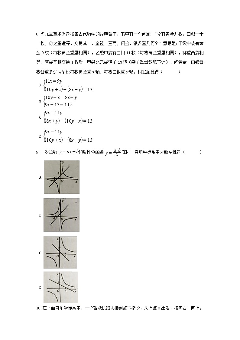 广东省广州市2024年中考数学模拟汇编试题（含解析）第3页