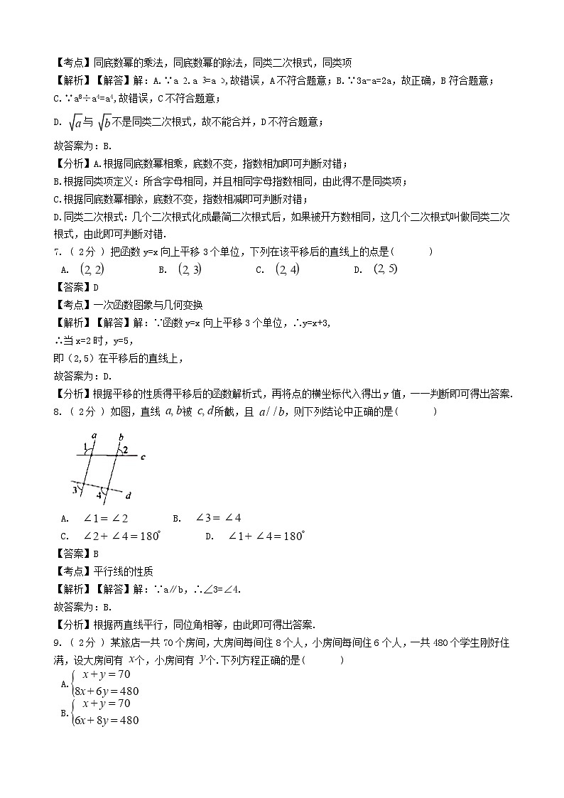 广东省深圳市2024年中考数学模拟汇编试题（含解析）第3页
