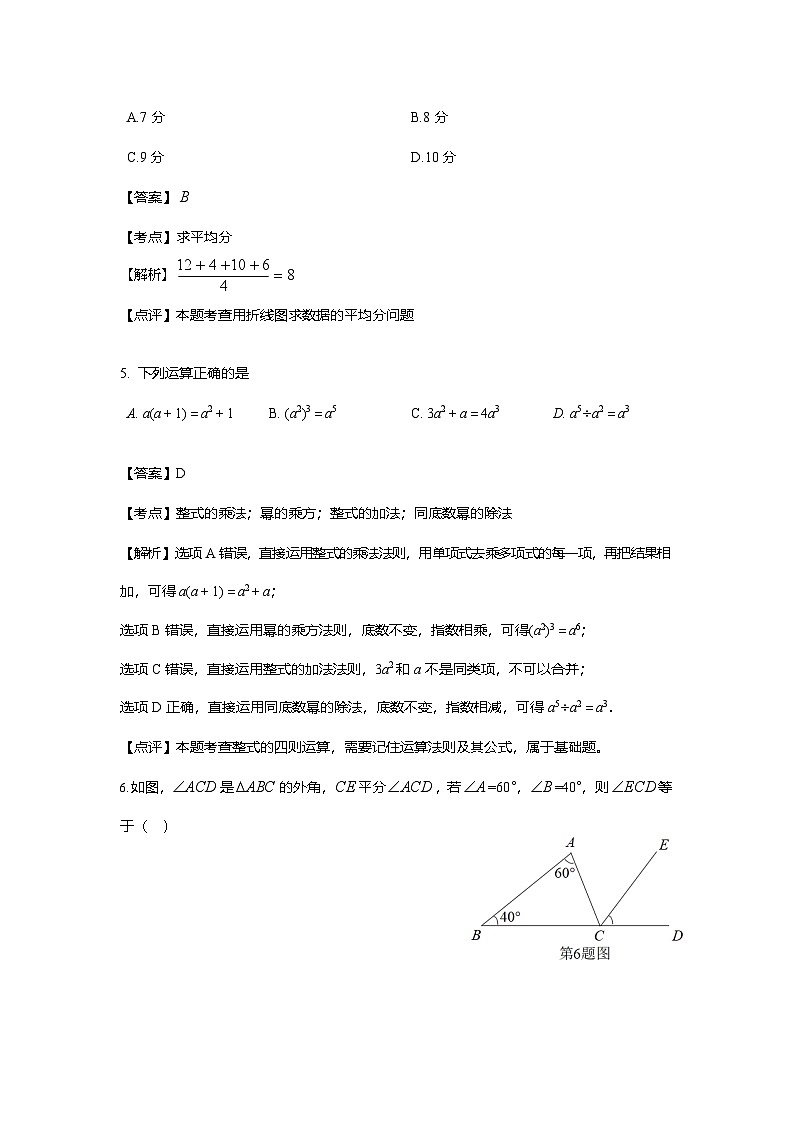 广西南宁市（六市同城）2024年中考数学模拟汇编试题（含解析）第3页