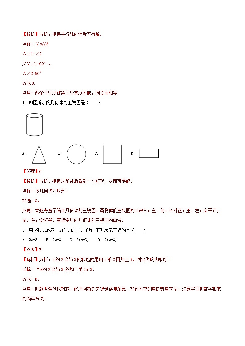 广西桂林市2024年中考数学模拟汇编试题第2页