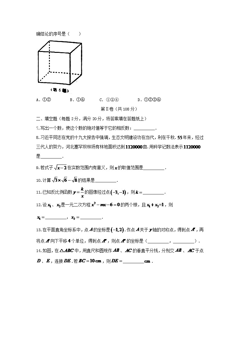 江苏省南京市2024年中考数学模拟汇编试题（含答案）第2页