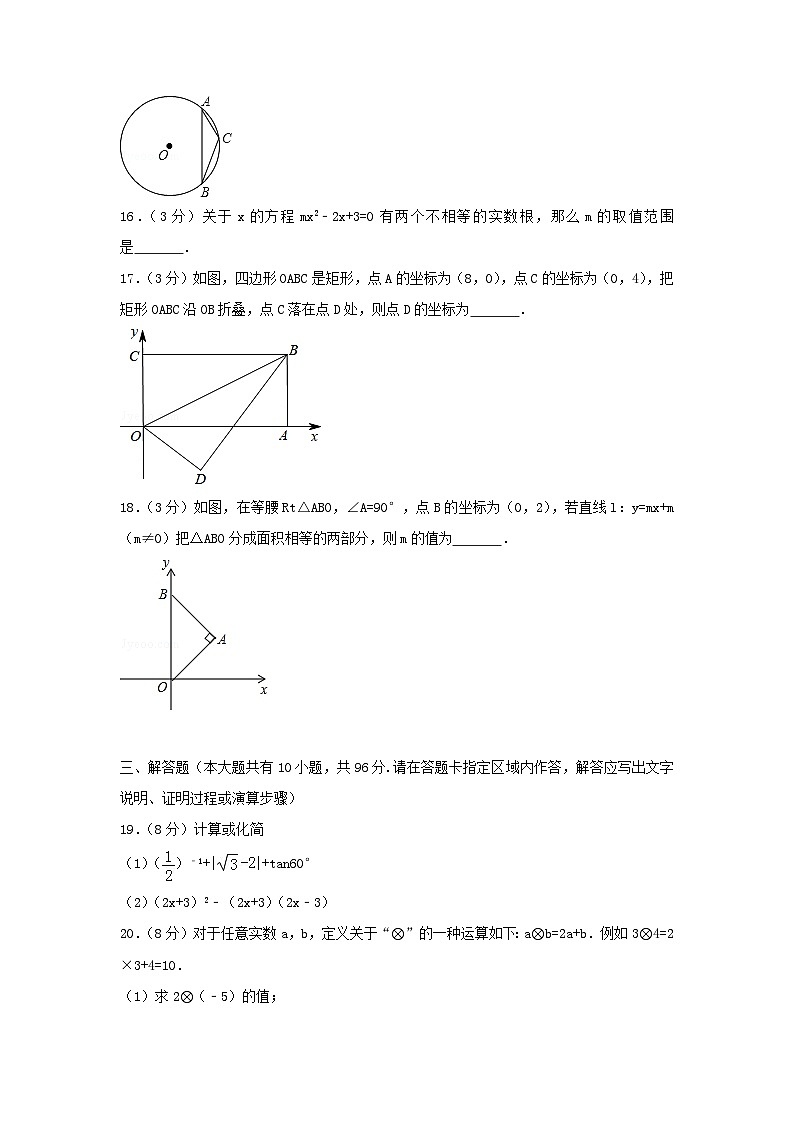 江苏省扬州市2024年中考数学模拟汇编试题（含解析1）第3页
