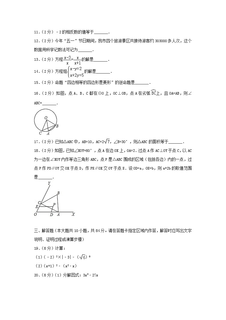 江苏省无锡市2024年中考数学模拟汇编试题（含解析）第3页