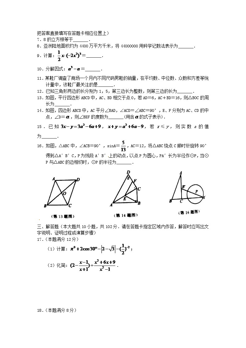 江苏省泰州市2024年中考数学模拟汇编试题（含答案）第2页