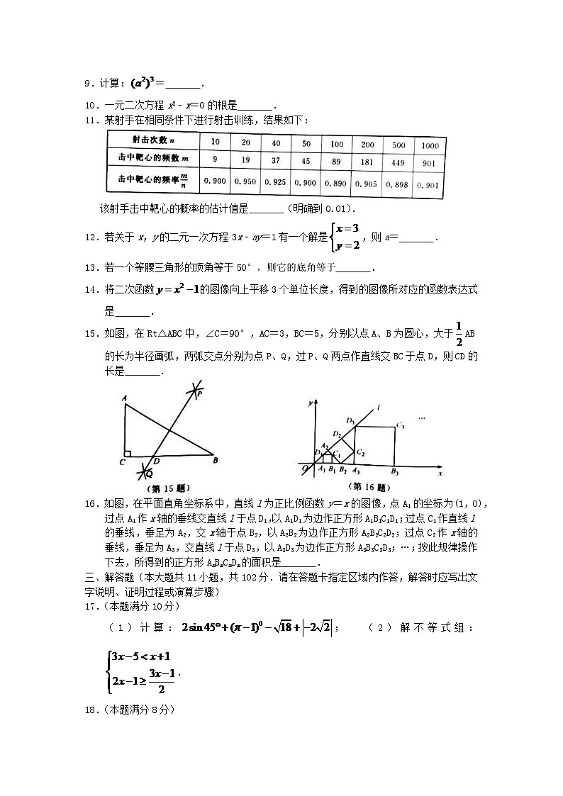 江苏省淮安市2024年中考数学模拟汇编试题（含答案）第2页