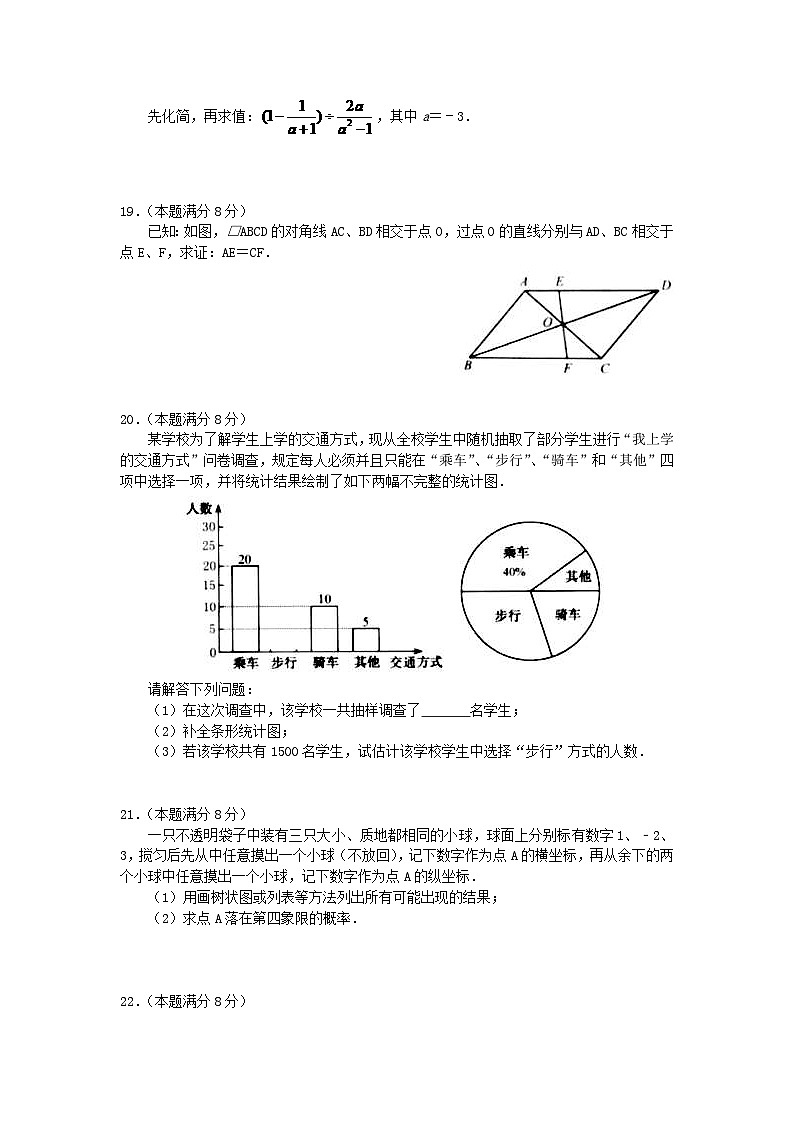 江苏省淮安市2024年中考数学模拟汇编试题（含答案）第3页