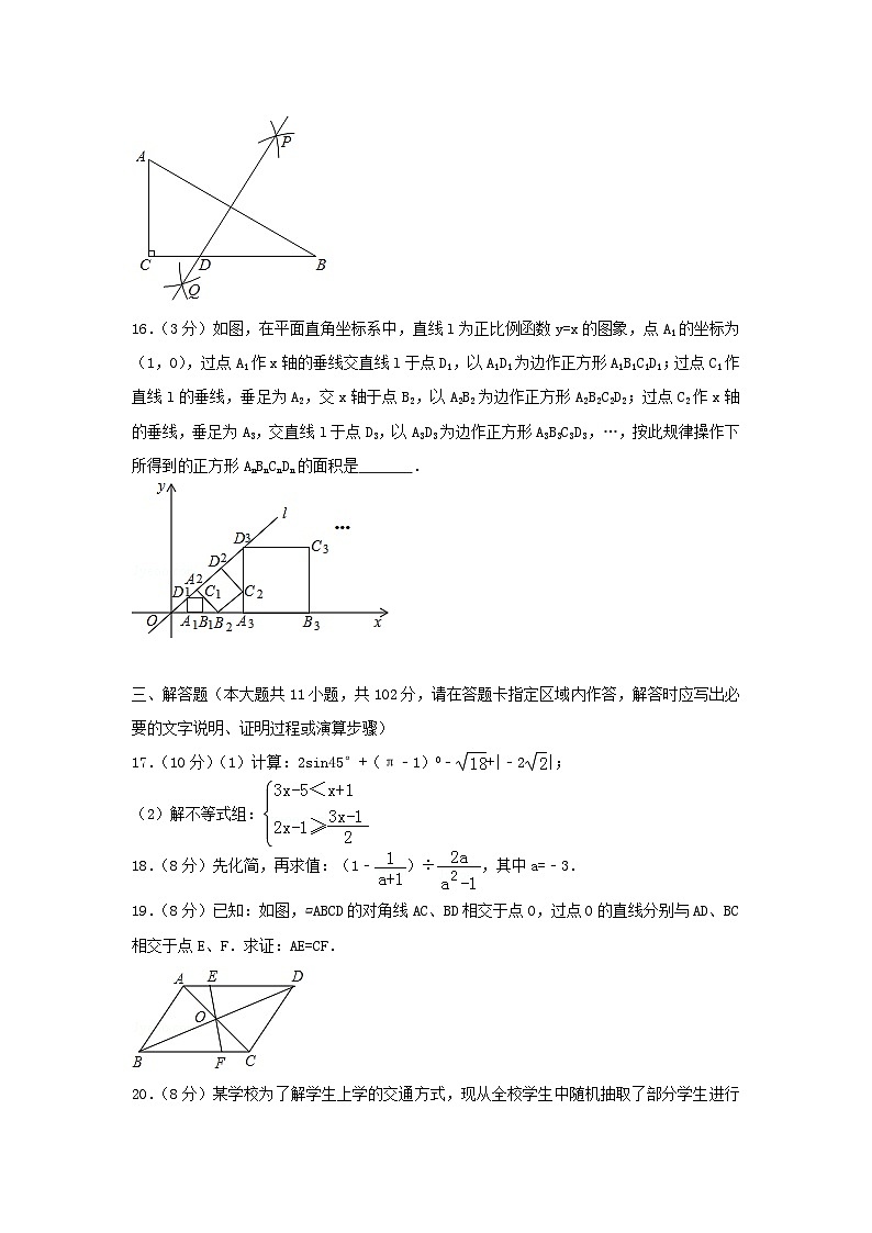 江苏省淮安市2024年中考数学模拟汇编试题（含解析）第3页