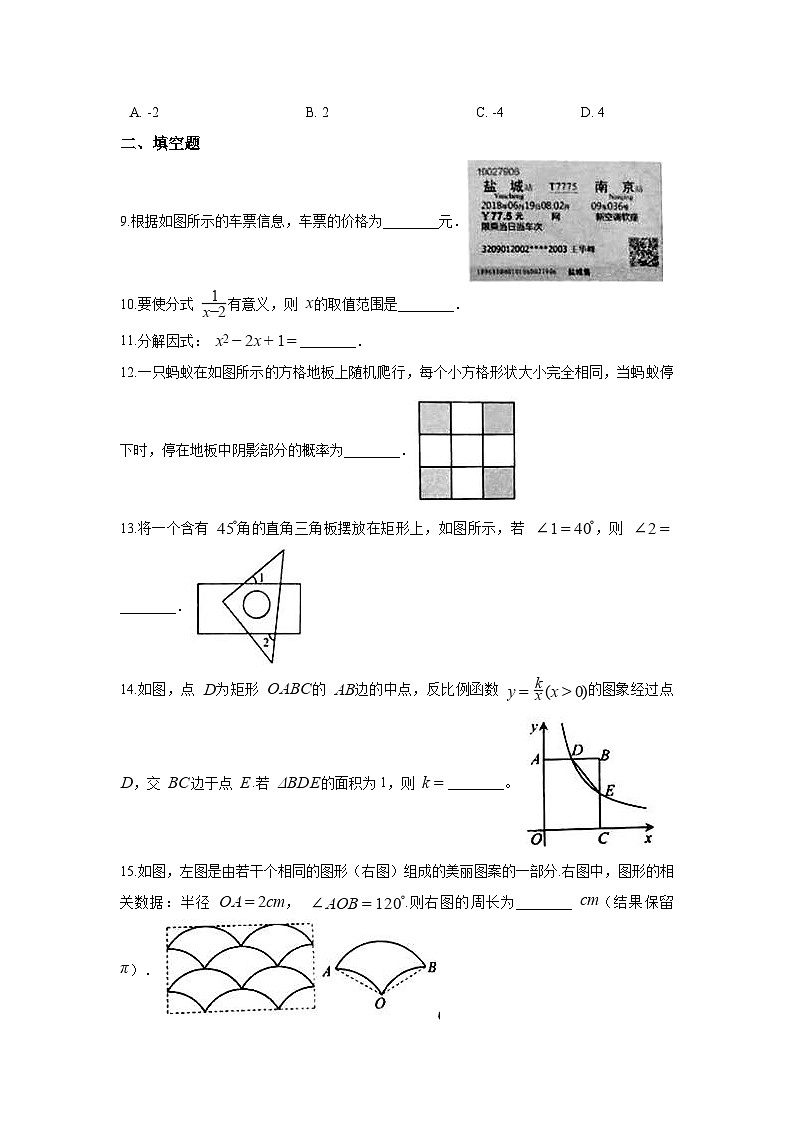 江苏省盐城市2024年中考数学模拟汇编试题（含解析）第2页