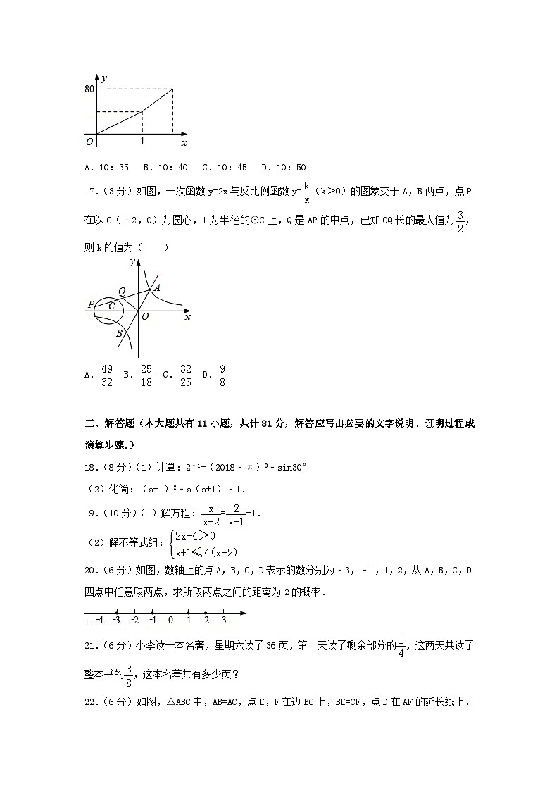 江苏省镇江市2024年中考数学模拟汇编试题（含解析）第3页