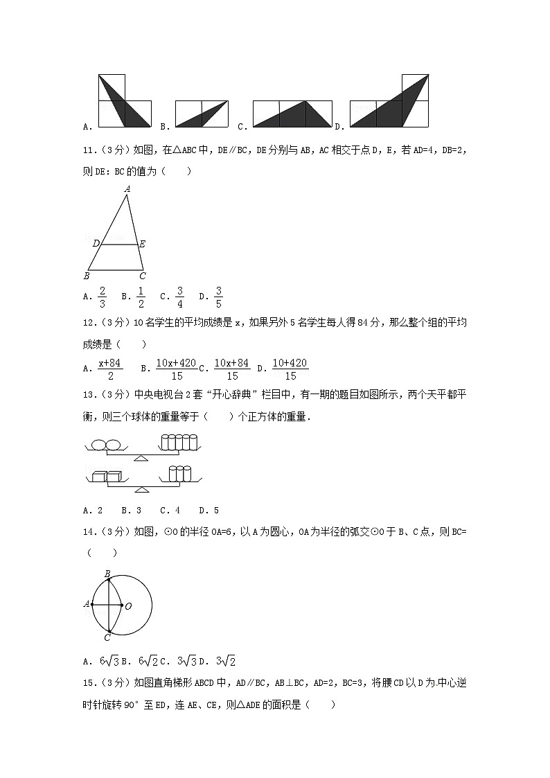 浙江省临安市2024年中考数学模拟汇编试题（含解析）第3页