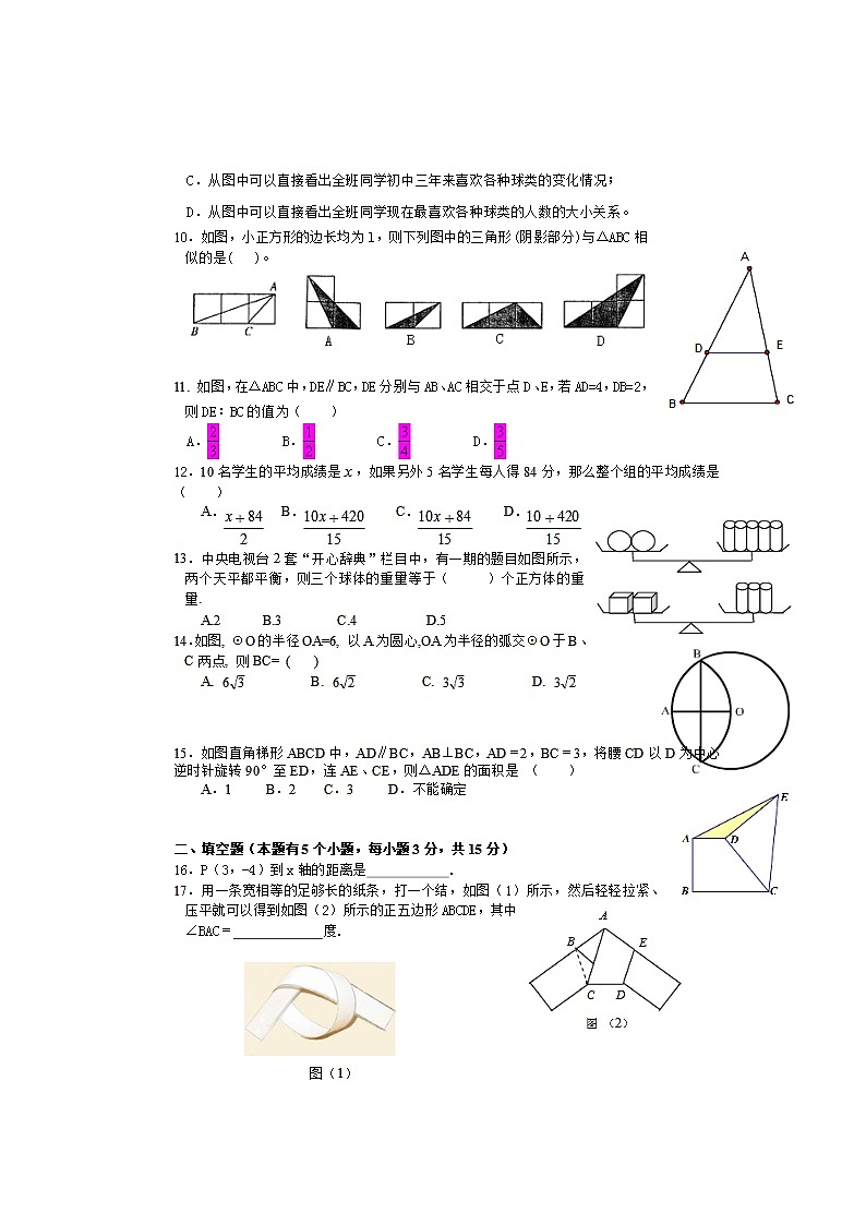 浙江省临安市2024年中考数学模拟汇编试题（扫描版，含答案）第2页