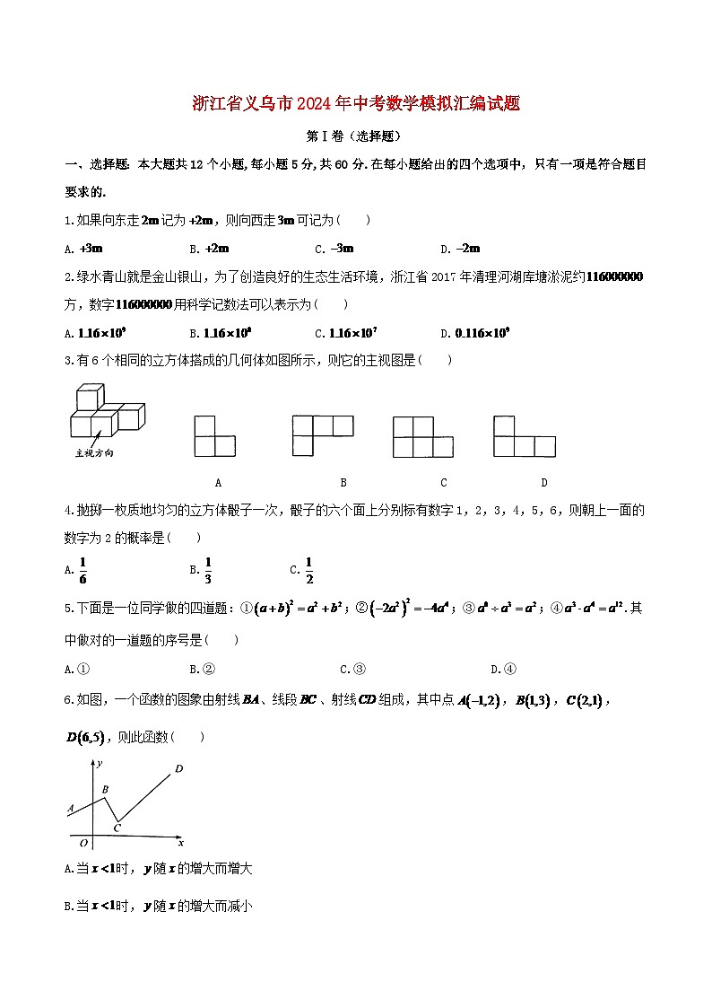 浙江省义乌市2024年中考数学模拟汇编试题（含答案）第1页