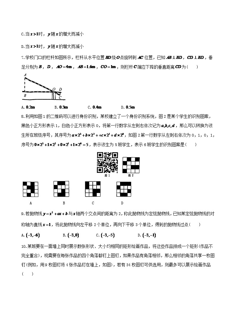 浙江省义乌市2024年中考数学模拟汇编试题（含答案）第2页