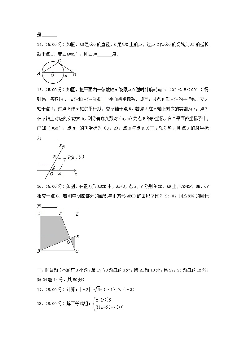 浙江省台州市2024年中考数学模拟汇编试题（含解析）第3页