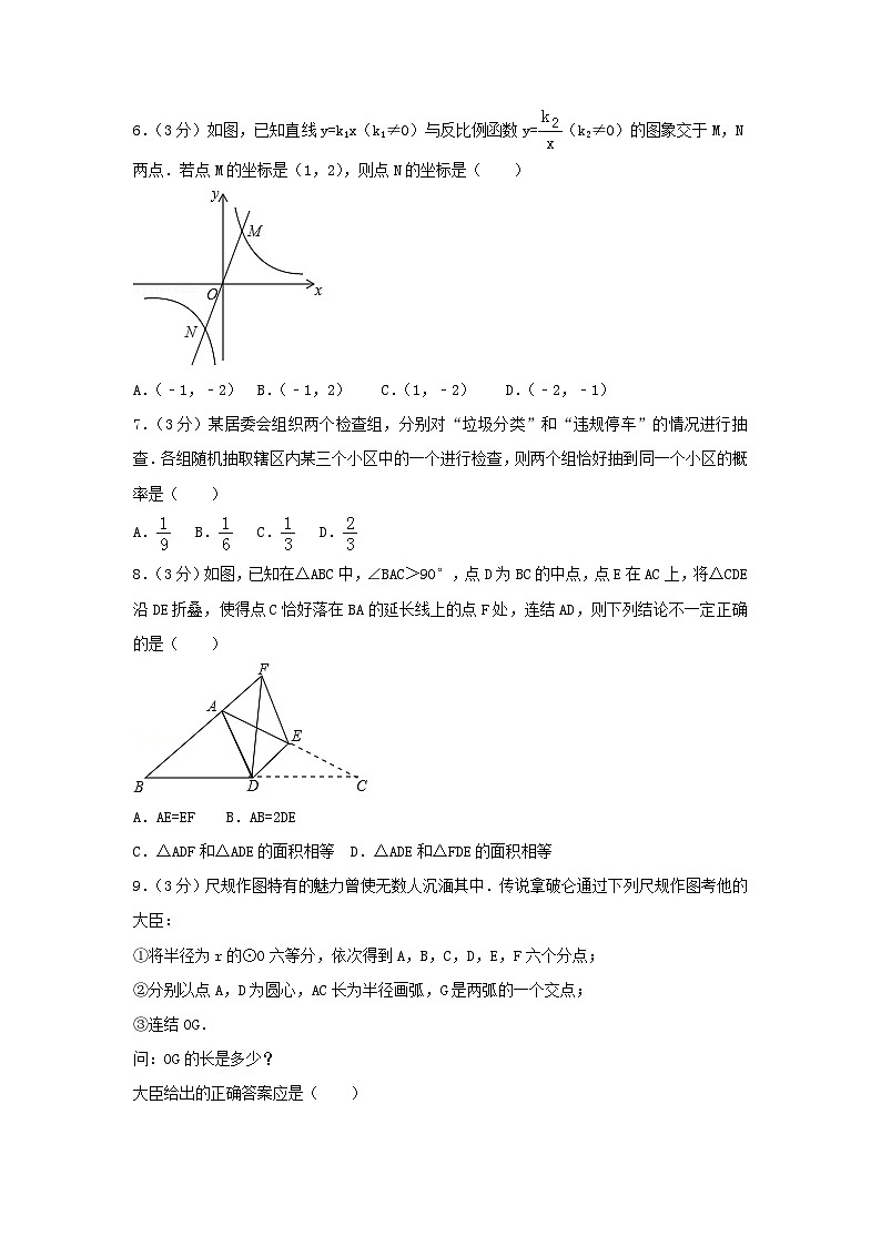 浙江省湖州市2024年中考数学模拟汇编试题（含解析）第2页