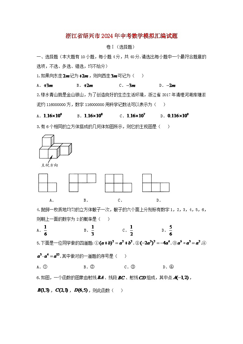 浙江省绍兴市2024年中考数学模拟汇编试题（含答案）第1页