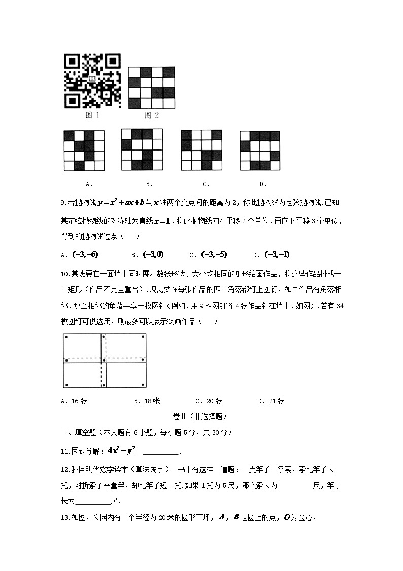 浙江省绍兴市2024年中考数学模拟汇编试题（含答案）第3页