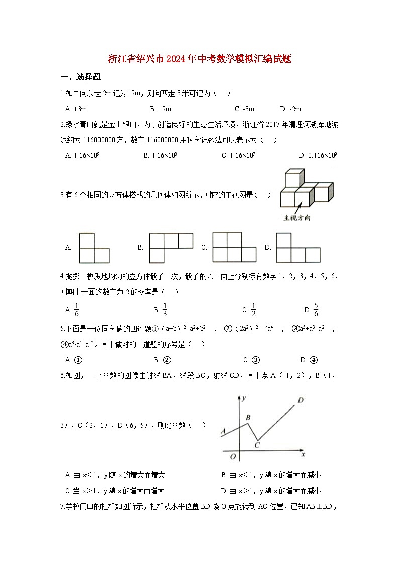 浙江省绍兴市2024年中考数学模拟汇编试题（含解析）第1页