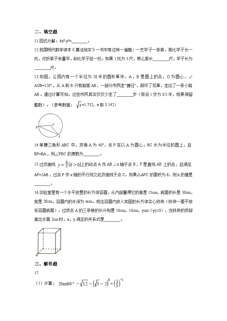 浙江省绍兴市2024年中考数学模拟汇编试题（含解析）第3页