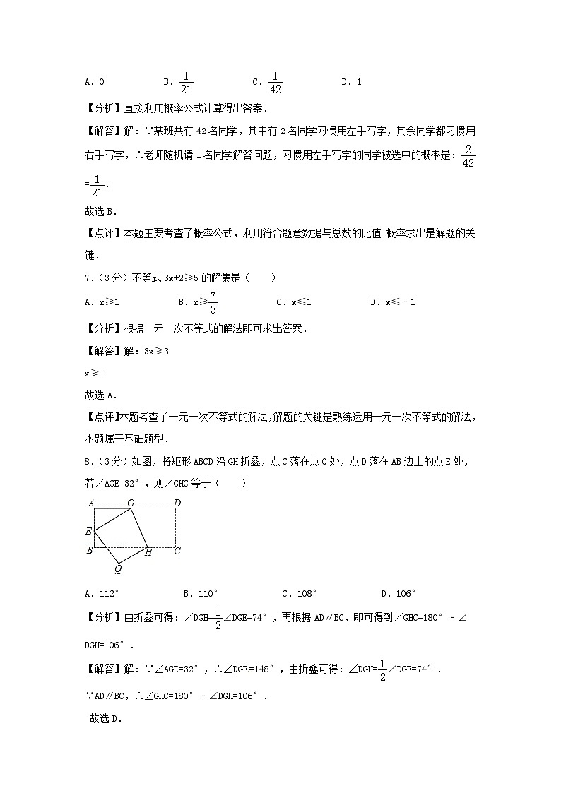 浙江省衢州市2024年中考数学模拟汇编试题（含解析）第3页