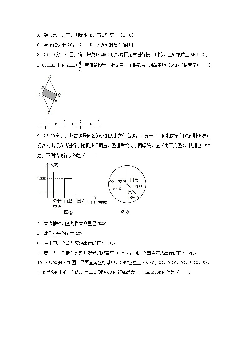 湖北省荆州市2024年中考数学模拟汇编试题（含解析）第2页
