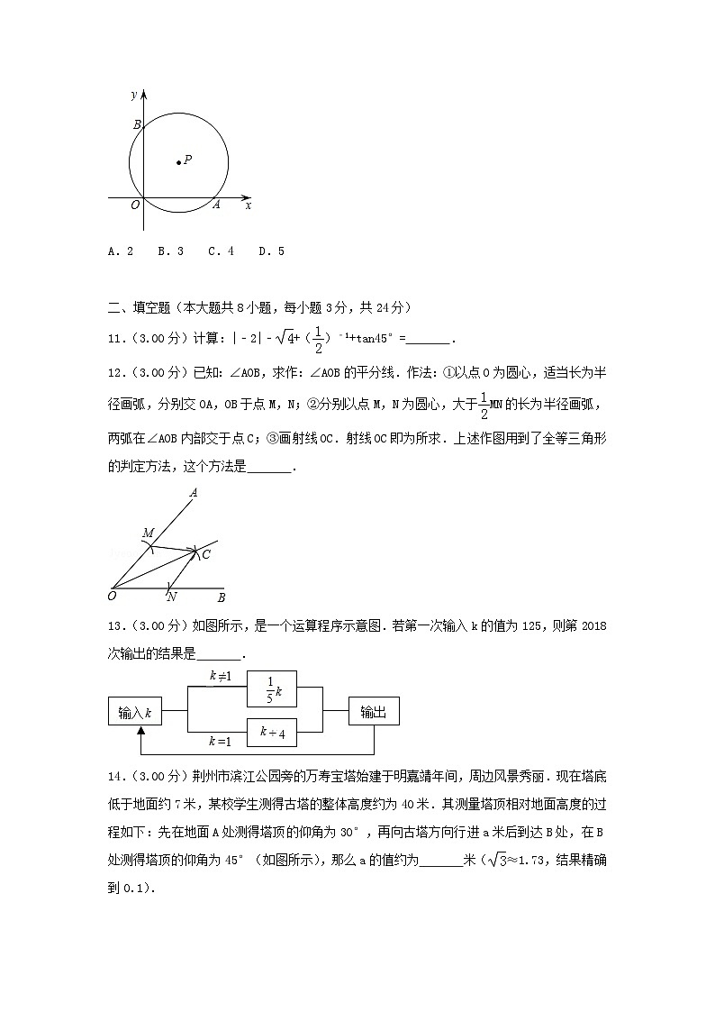 湖北省荆州市2024年中考数学模拟汇编试题（含解析）第3页