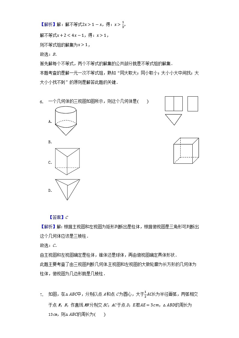 湖北省襄阳市2024年中考数学模拟汇编试题（含解析）第3页