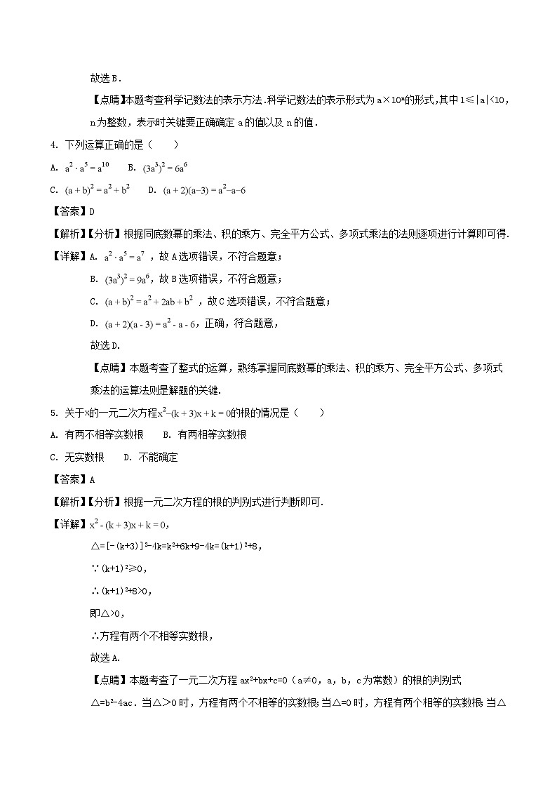 湖南省娄底市2024年中考数学模拟汇编试题（含解析）第2页