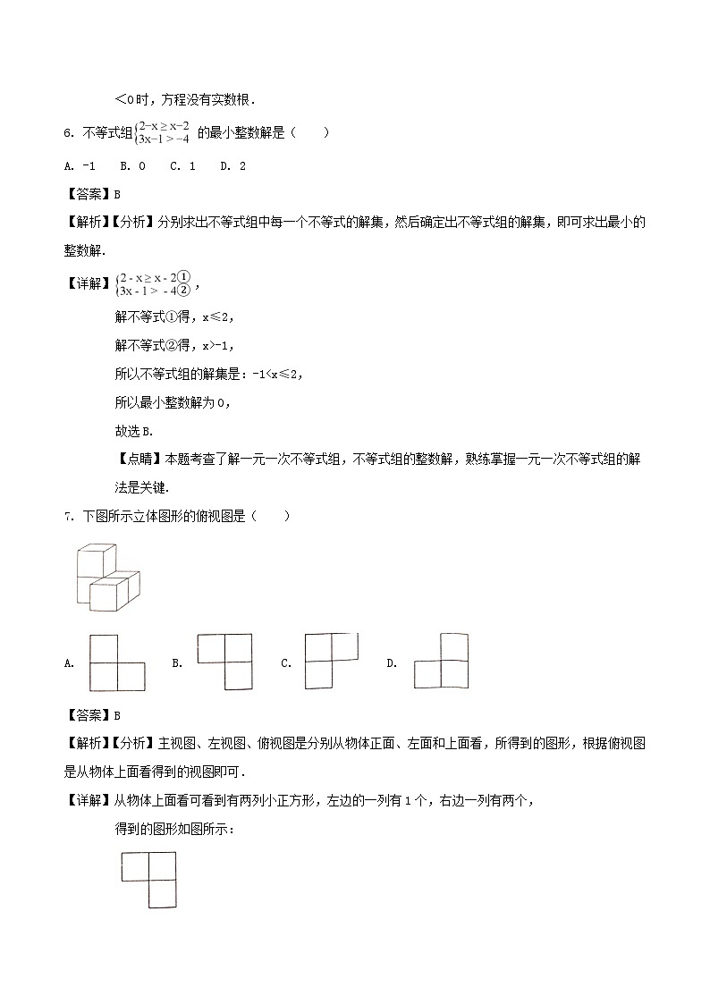 湖南省娄底市2024年中考数学模拟汇编试题（含解析）第3页
