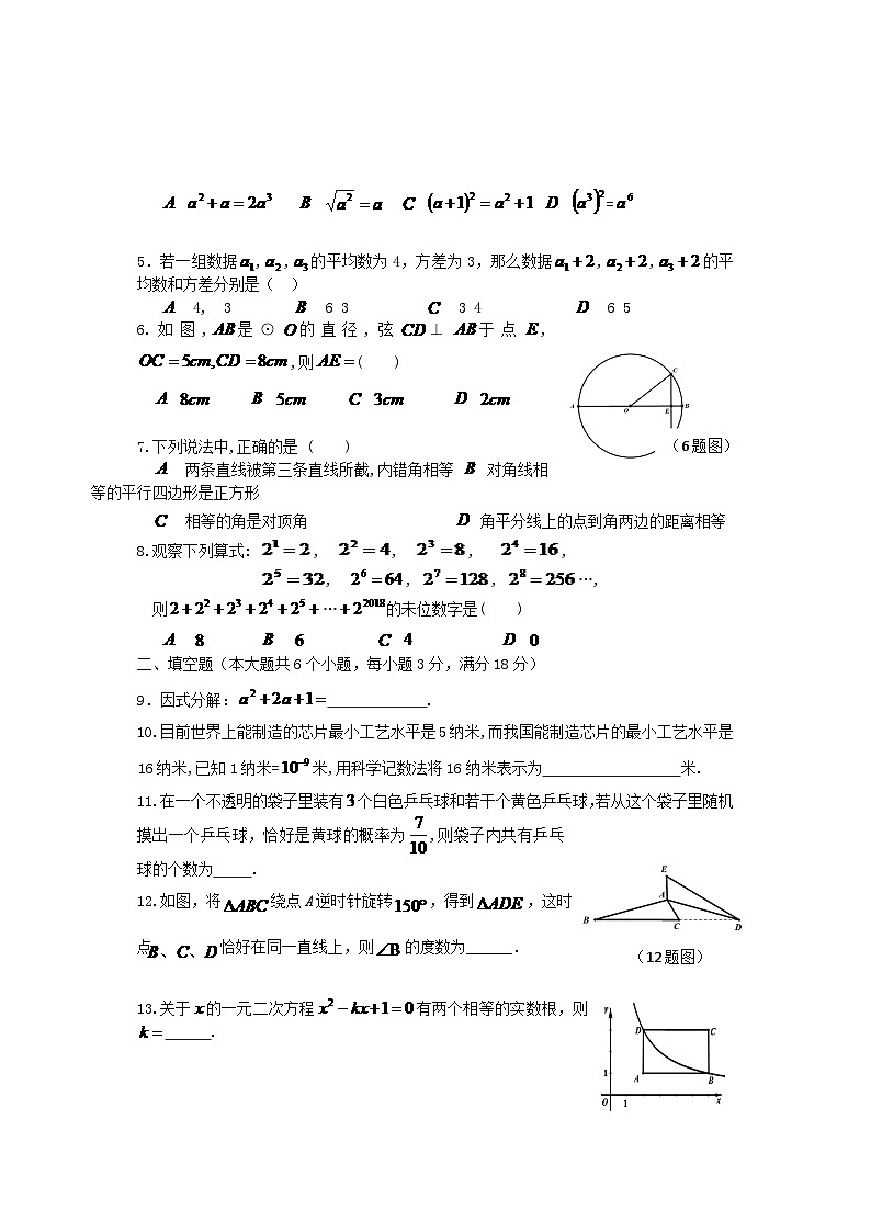 湖南省张家界市2024年中考数学模拟汇编试题（含答案）第2页