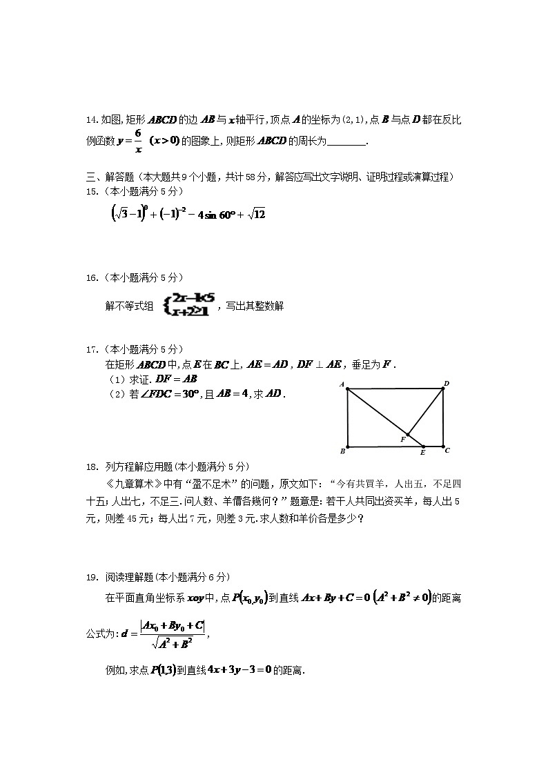 湖南省张家界市2024年中考数学模拟汇编试题（含答案）第3页