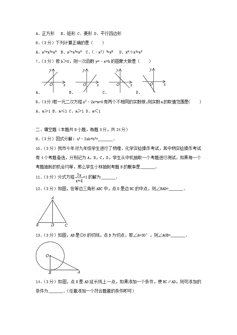 湖南省湘潭市2024年中考数学模拟汇编试题（含答案）第2页