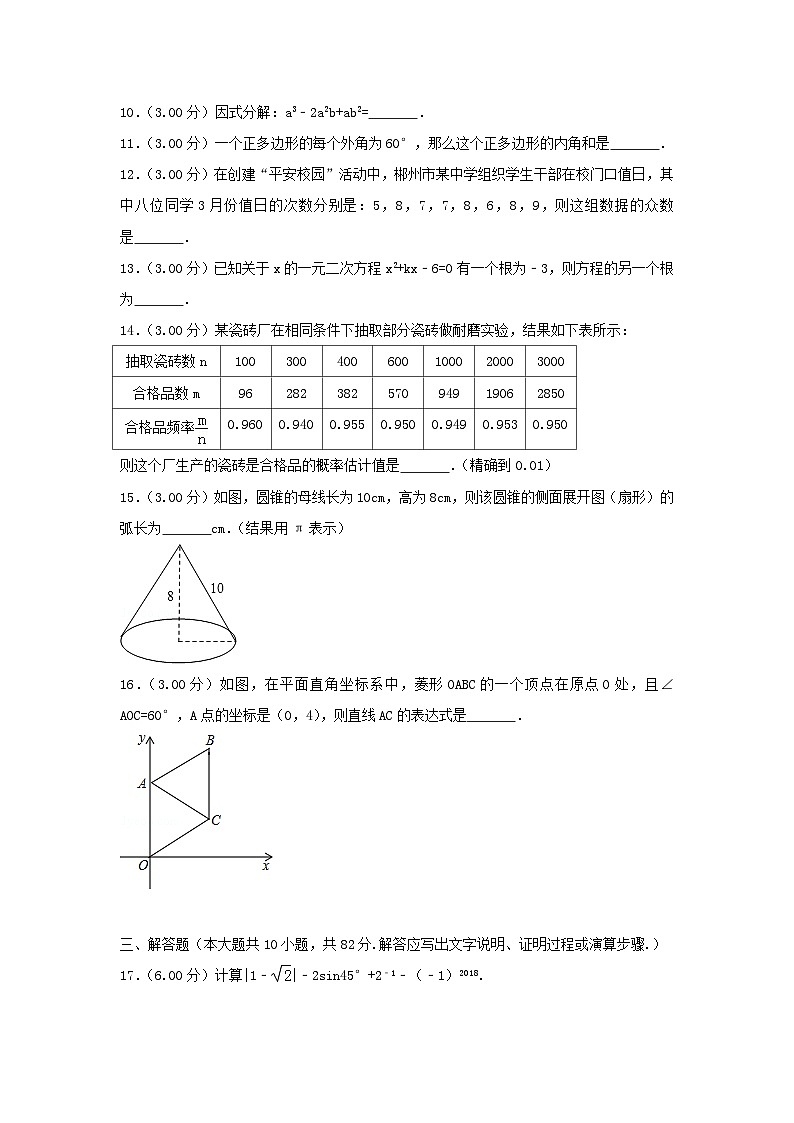 湖南省郴州市2024年中考数学模拟汇编试题（含解析）第3页