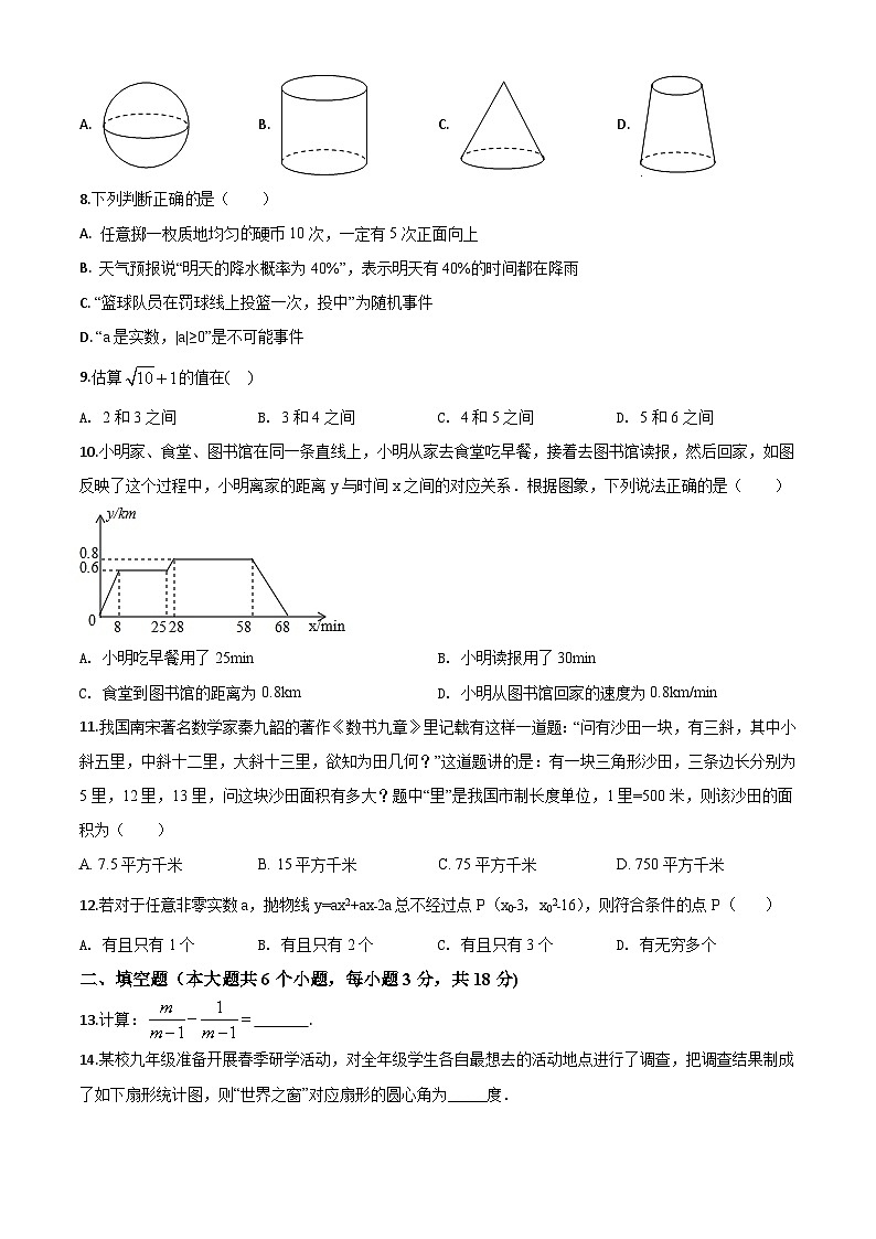 湖南省长沙市2024年中考数学模拟汇编试题（原卷版）第2页