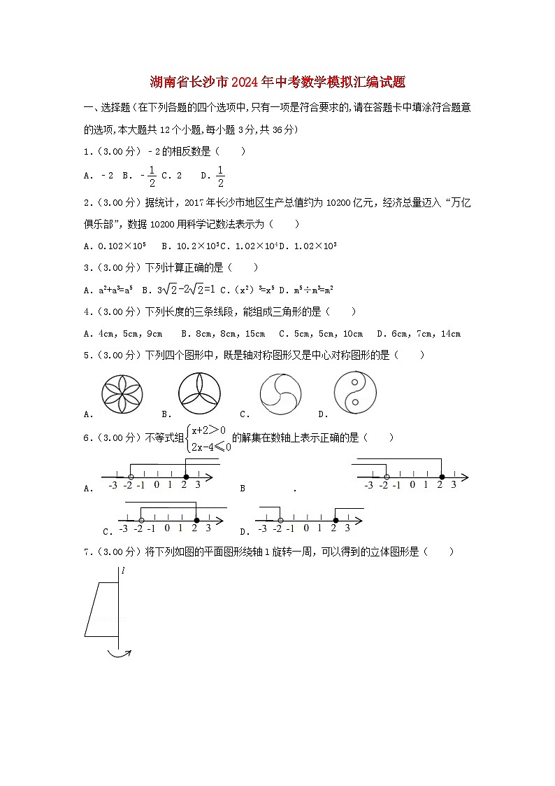 湖南省长沙市2024年中考数学模拟汇编试题（含解析）第1页