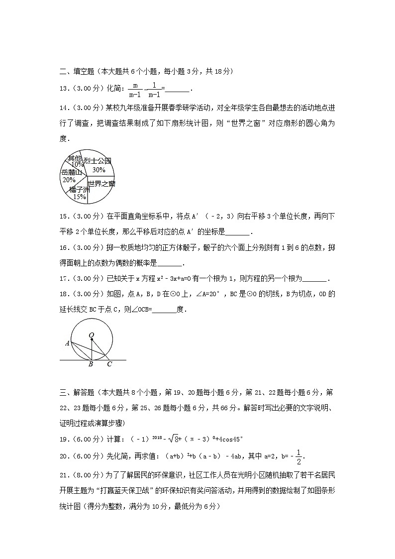 湖南省长沙市2024年中考数学模拟汇编试题（含解析）第3页