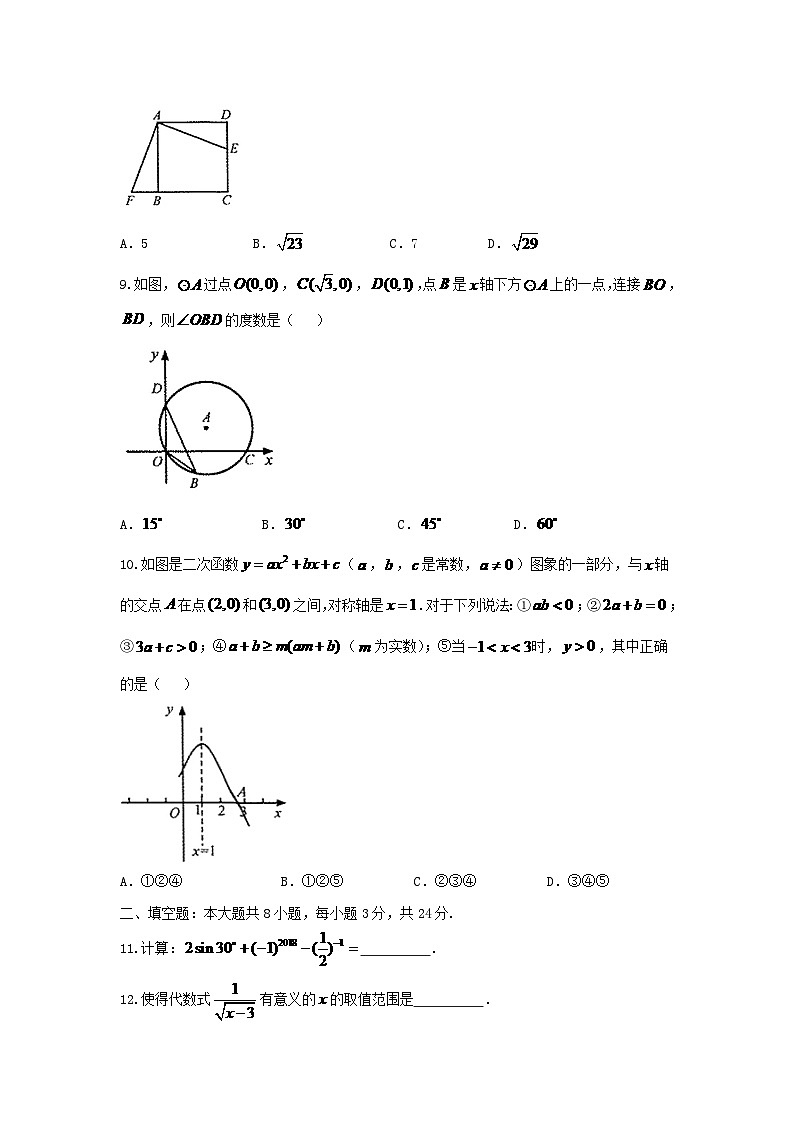 甘肃省武威市凉州区2024年中考数学模拟汇编试题（含答案）第2页