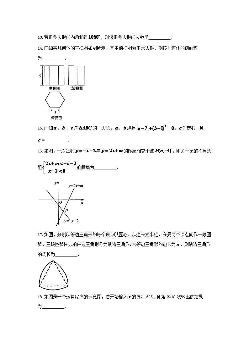 甘肃省武威市凉州区2024年中考数学模拟汇编试题（含答案）第3页