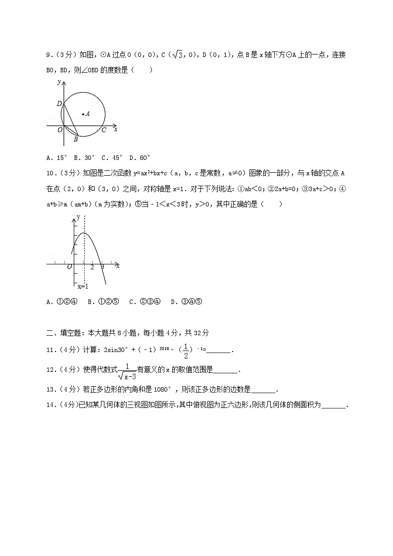 甘肃省白银市2024年中考数学模拟汇编试题（含答案）第2页