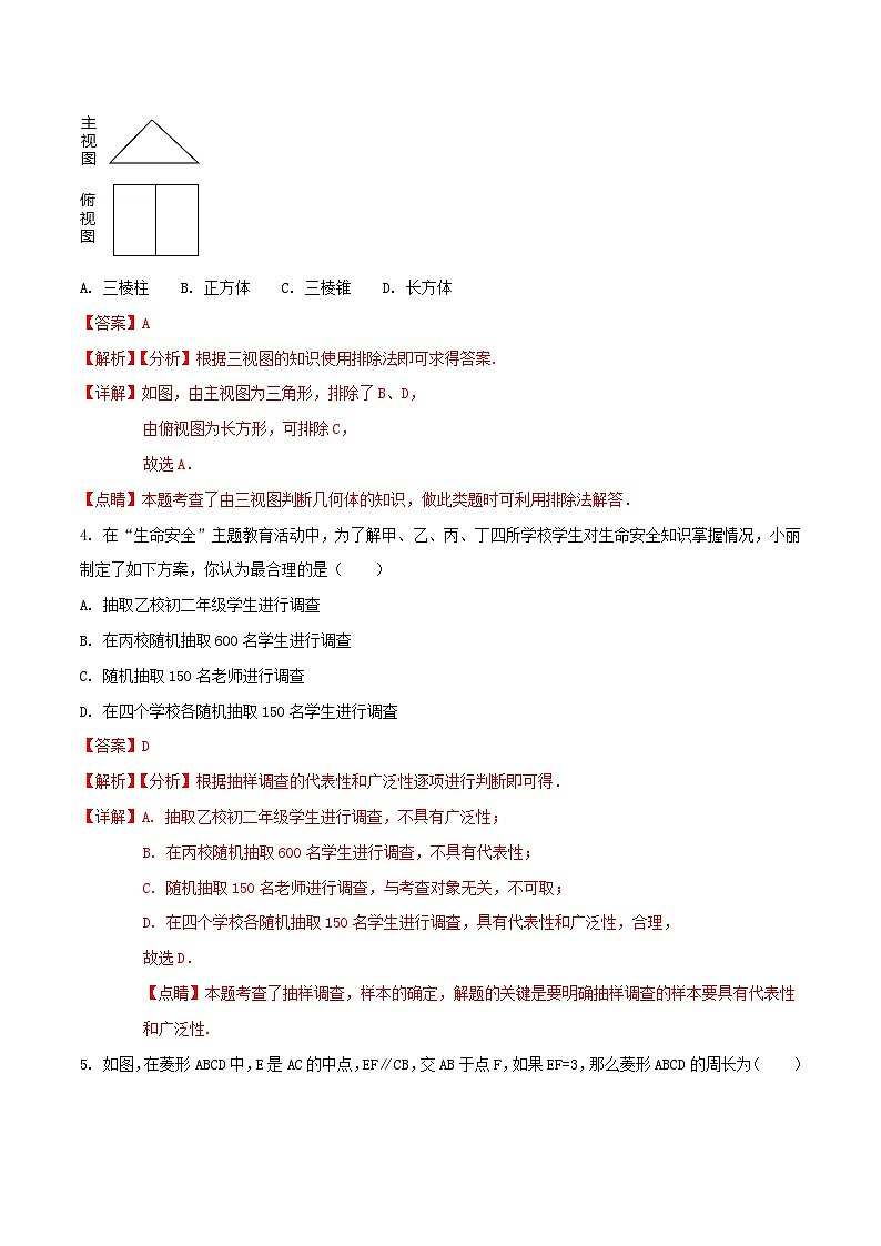 贵州省贵阳市2024年中考数学模拟汇编试题（含解析1）第2页