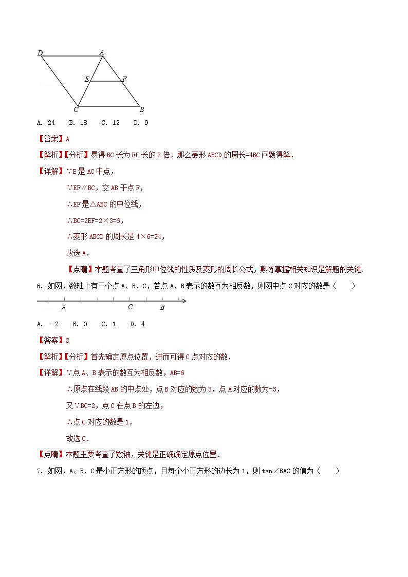 贵州省贵阳市2024年中考数学模拟汇编试题（含解析1）第3页