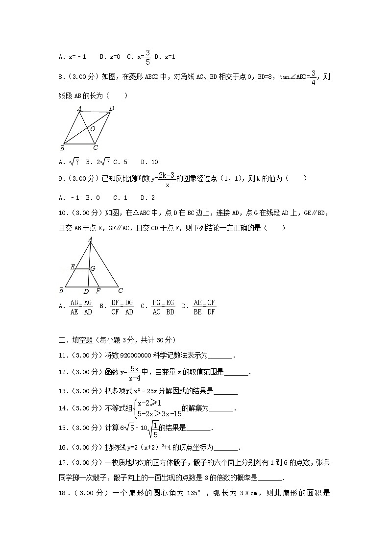 黑龙江省哈尔滨市2024年中考数学模拟汇编试题（含解析）第2页