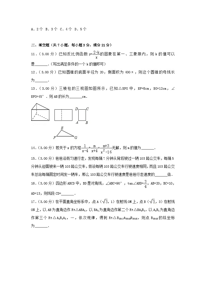 黑龙江省齐齐哈尔市2024年中考数学模拟汇编试题（含解析）第3页
