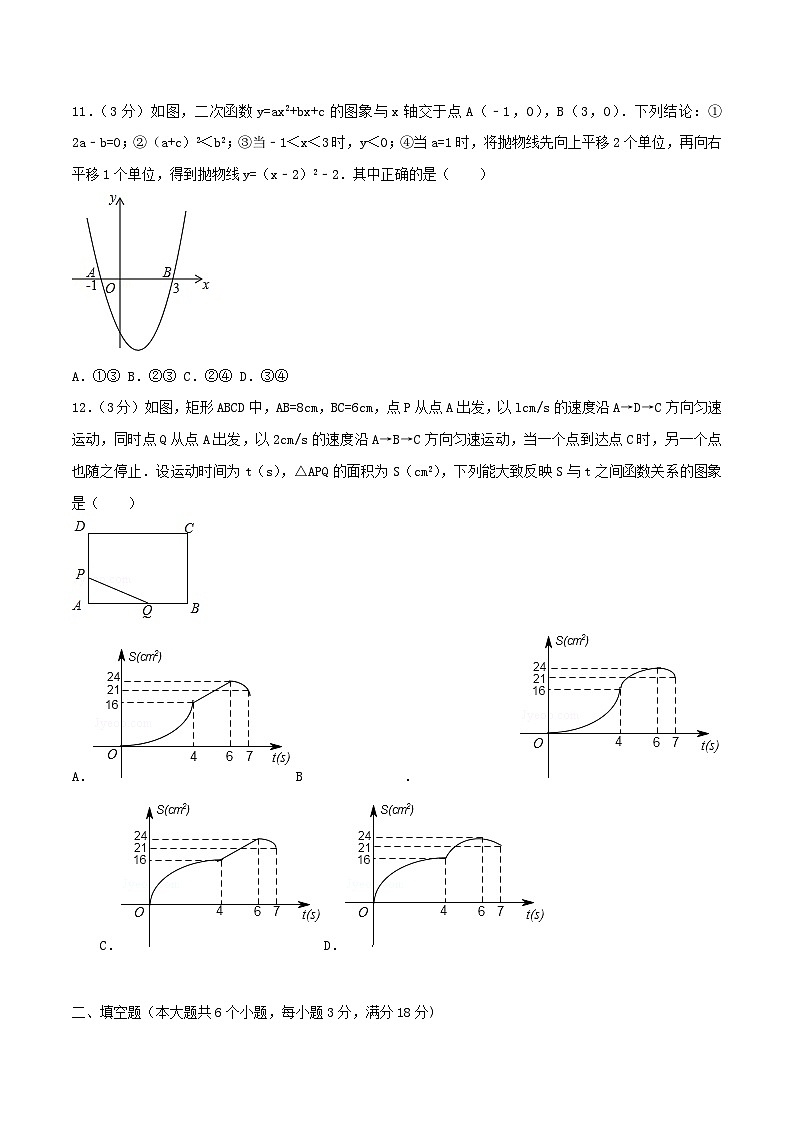 山东省烟台市2024年中考数学模拟汇编试题（含答案）第3页