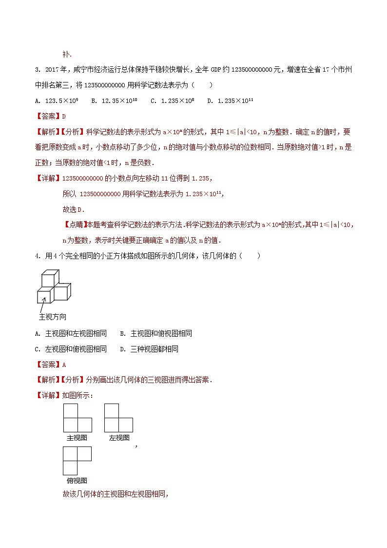 湖北省咸宁市2024年中考数学模拟汇编试题（含解析）第2页